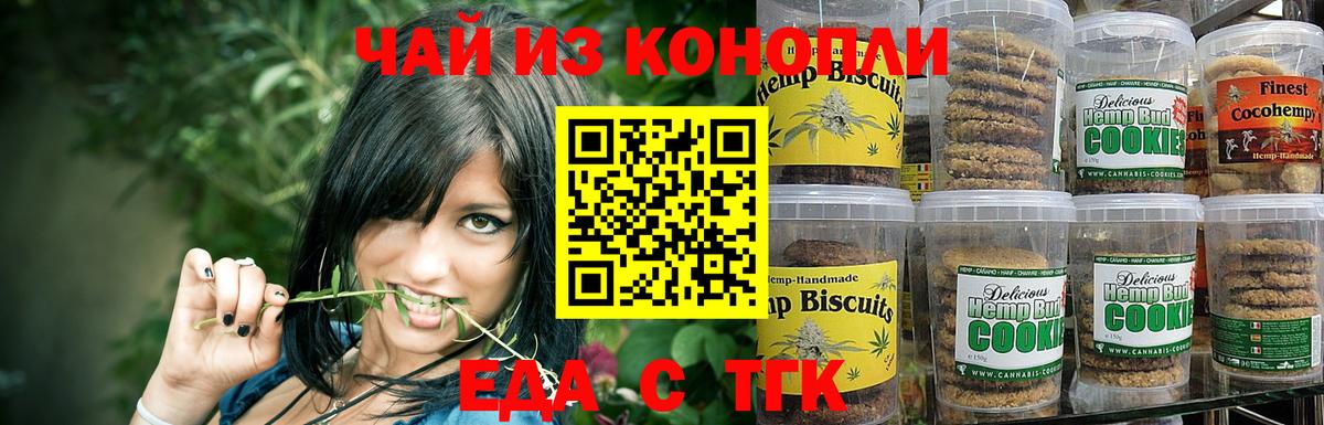 Cannafood марихуана Киселёвск