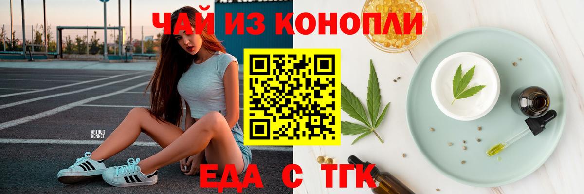 Еда ТГК конопля  Вход с VPN  Киселёвск 