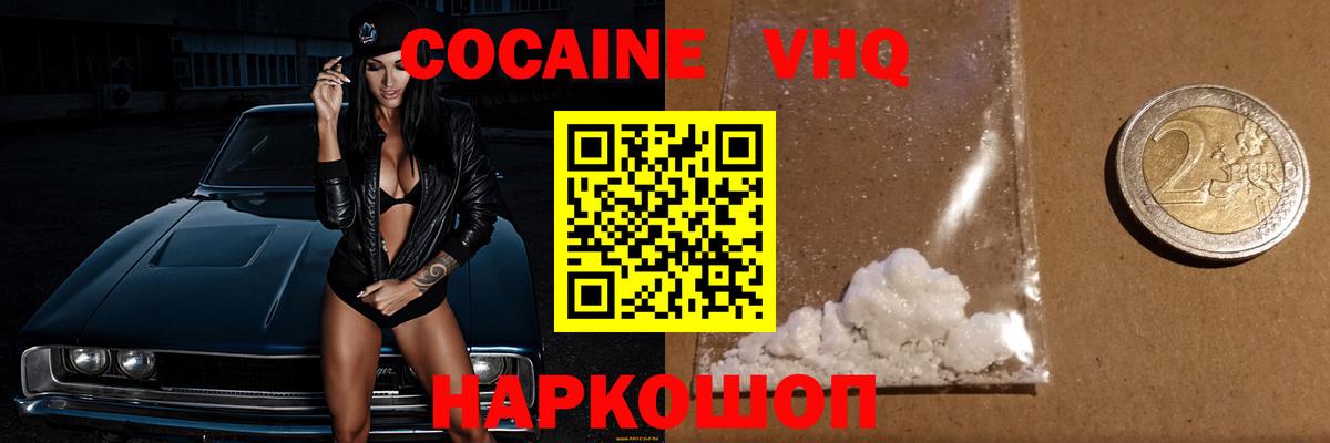 Кокаин FishScale  COCAIN Fish Scale  Вход с VPN  Киселёвск 