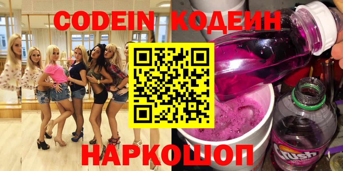 Киселёвск  Codein напиток Lean (лин)  Вход с VPN  Кодеин напиток Lean (лин) 