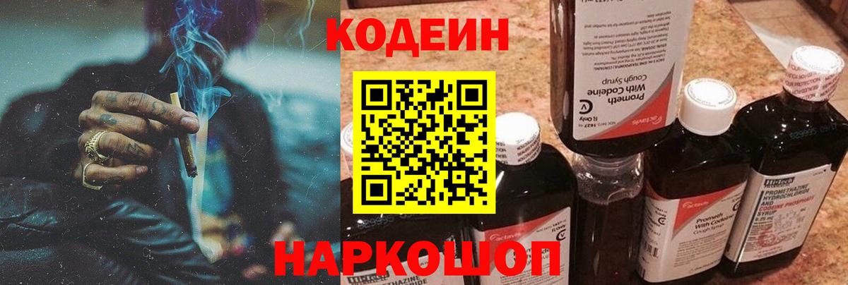 Кодеиновый сироп Lean напиток Lean (лин) Киселёвск
