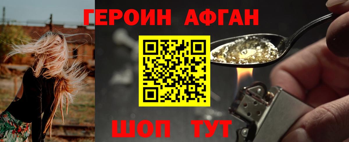 Героин Афган  Героин  Киселёвск  Вход с VPN 
