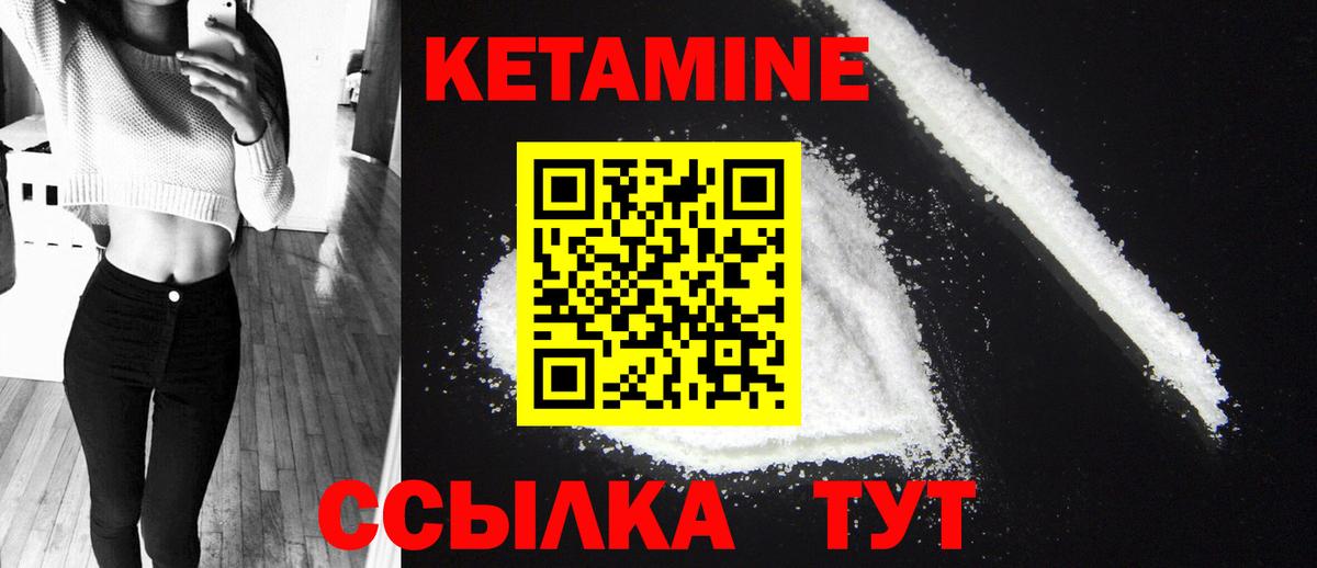 Кетамин VHQ Киселёвск