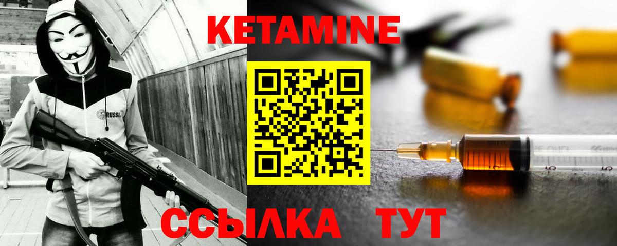 Кетамин ketamine  Вход с VPN  Киселёвск 