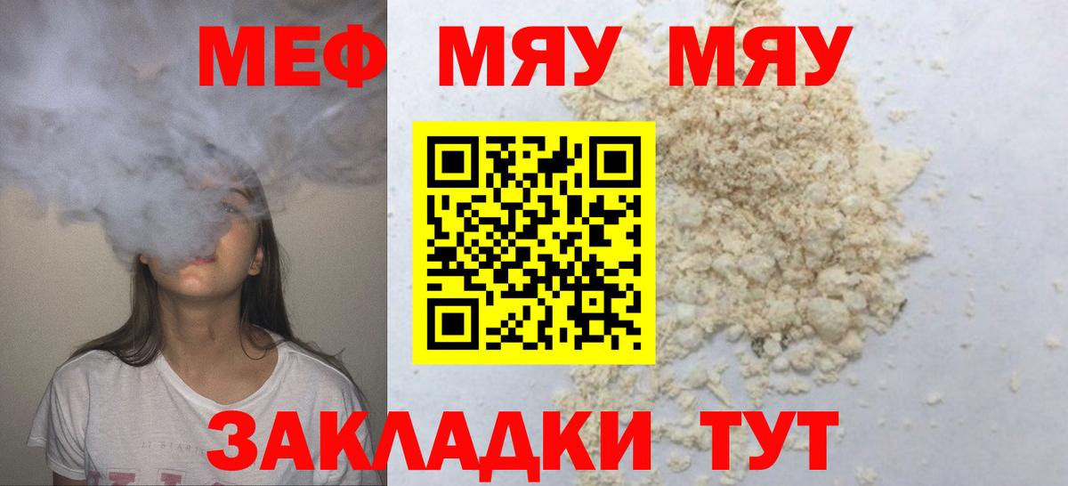 Меф мука Киселёвск