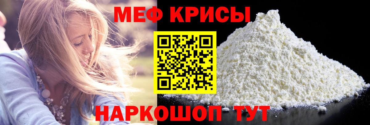Мефедрон  МЯУ-МЯУ mephedrone  МЕФ 4 MMC  МЯУ-МЯУ  Вход с VPN  Киселёвск 